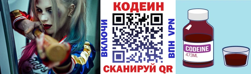 Кодеин напиток Lean (лин)  Белоозёрский 